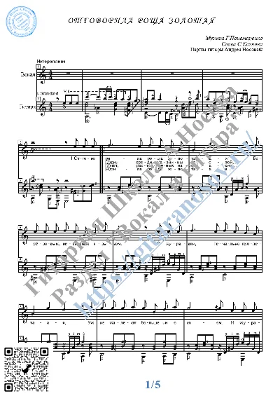 Отговорила роща золотая (Вокал Гитара Ноты Табы)