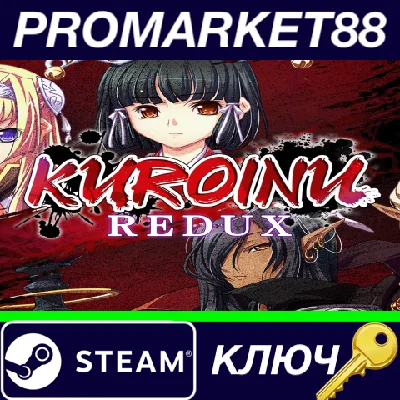 ⭐ Kuroinu Redux PC Steam Key 🔑 GLOBAL