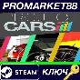⭐ Project CARS USA PC Steam Key 🔑 ARGENTINA