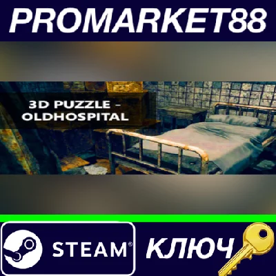 ⭐ 3D PUZZLE - OldHospital Steam КЛЮЧ 🔑 GLOBAL