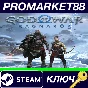 ⭐ God Of War Ragnarök PC Steam Key 🔑 GLOBAL (NO RU/CIS