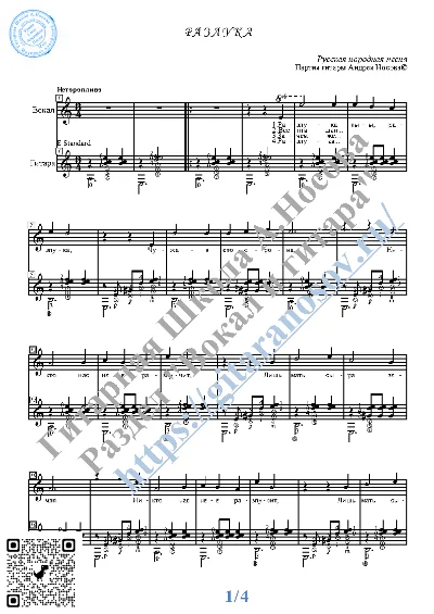 Разлука (Вокал Гитара Ноты Табы)