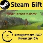 🚀 Never Second in Rome 🤖 Steam Gift RU + other ⚡ AUTO