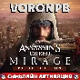 Assassin´s Creed Mirage Deluxe+DLC+PATCHS+ALL LANGUAGES