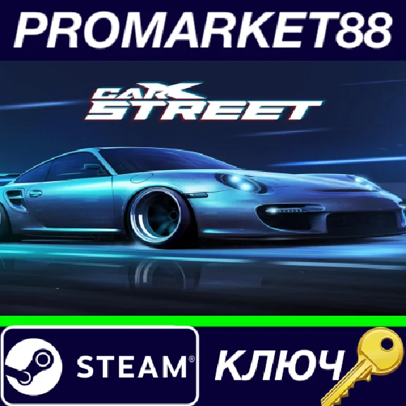 ⭐ CarX Street PC Steam Key 🔑 GLOBAL