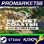 ⭐ Planet Coaster - Adventure Pack DLC EU PC Steam Key