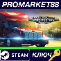 ⭐ American Truck Simulator Enchanted Bundle CIS Steam К