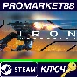 ⭐ IRON REBELLION Steam КЛЮЧ 🔑 GLOBAL