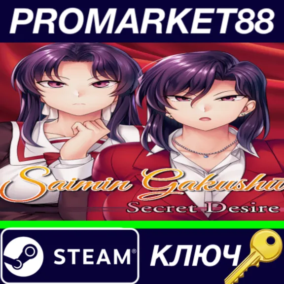 ⭐Saimin Gakushū: Secret Desire Steam КЛЮЧ  🔑GLOBAL