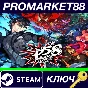 ⭐ Persona 5 Strikers RoW v2 PC Steam Key 🔑EUROPE
