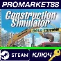 ⭐ Construction Simulator 2015 Gold Edition PC Steam Key
