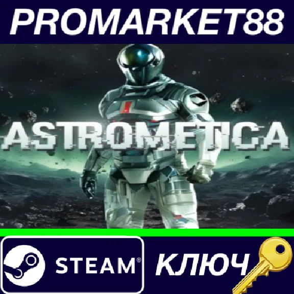⭐ Astrometica Steam КЛЮЧ 🔑 GLOBAL