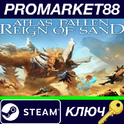 ⭐Atlas Fallen: Reign Of Sand EU v2 Steam КЛЮЧ 🔑ЕВРОПА