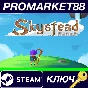 ⭐ Skystead Ranch Steam КЛЮЧ 🔑 GLOBAL