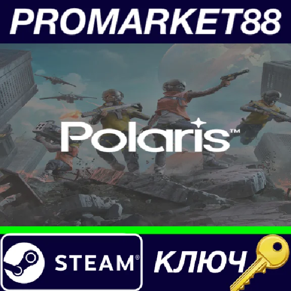 ⭐ POLARIS Steam КЛЮЧ 🔑 GLOBAL