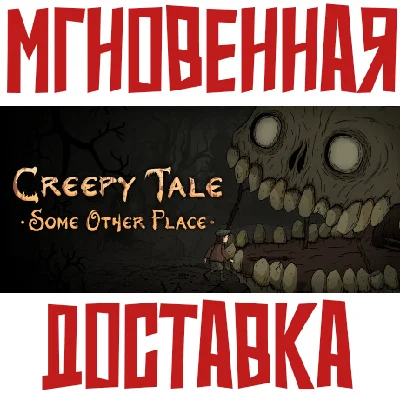 ✅Creepy Tale: Some Other Place ⚡Steam\Global\Key⭐ + 🎁