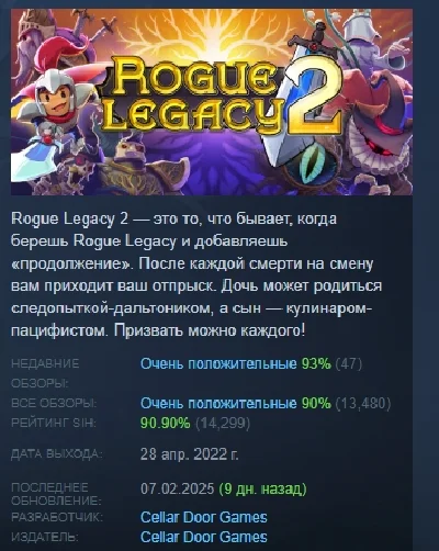 Rogue Legacy 2 💎 STEAM GIFT RUSSIA