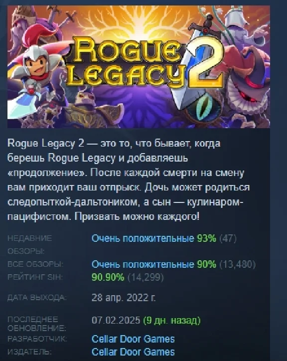 Rogue Legacy 2 💎 STEAM GIFT RUSSIA