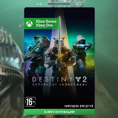 Destiny 2: Legacy Collection (2024) (XBOX) Key