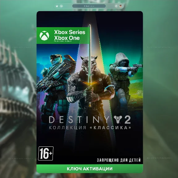 Destiny 2: Legacy Collection (2024) (XBOX) Key
