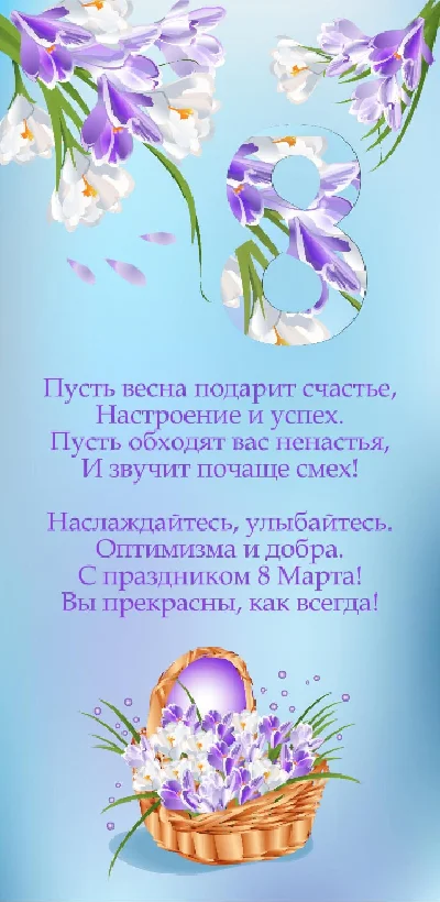Animated greeting card for March 8