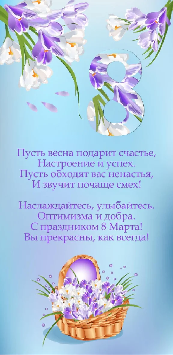 Animated greeting card for March 8