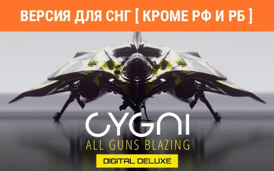 CYGNI All Guns Blazing Digital Deluxe Edition no RU BY