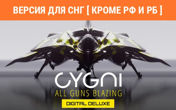 CYGNI All Guns Blazing Digital Deluxe Edition no RU BY