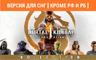 Mortal Kombat 1 Khaos Reigns Kollection KEY no RU BY