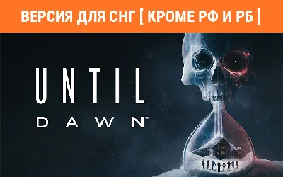 Until Dawn (steam key) no RY no BY