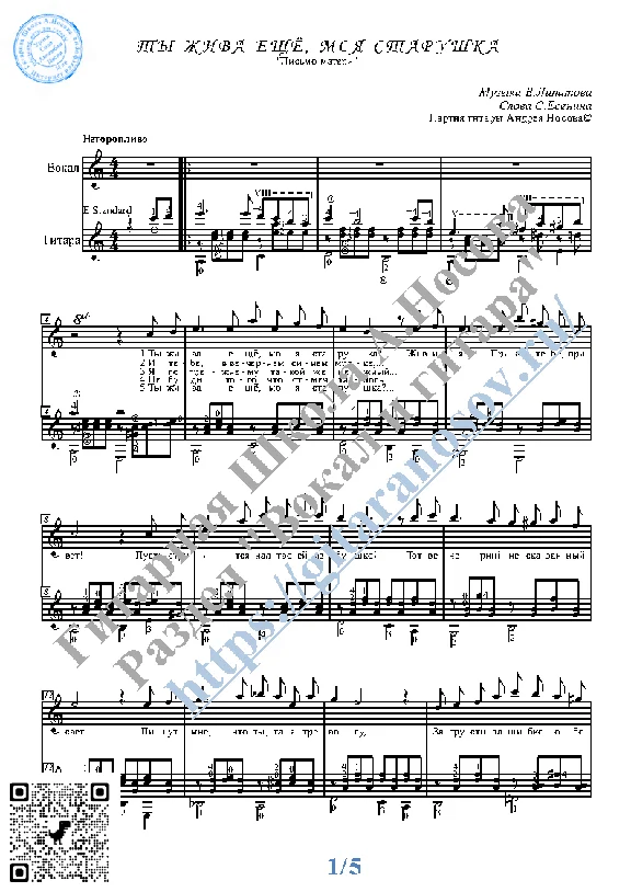 Ты жива еще, моя старушка (Вокал Гитара Ноты Табы)
