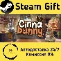 🚀 Cinnabunny 🤖 Steam Gift RU + other ⚡ Autodelivery