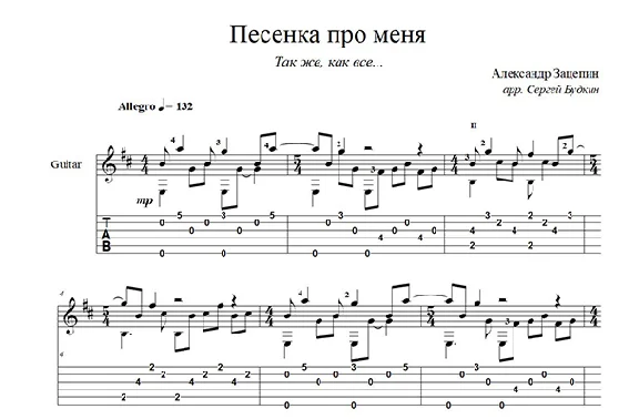 A Song About Me (Just Like Everyone Else) Guitar Notes