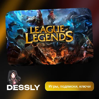 🔴LEAGUE OF LEGENDS🔴GIFT CARDS🔴2.5-50 EUR🔴AUTO