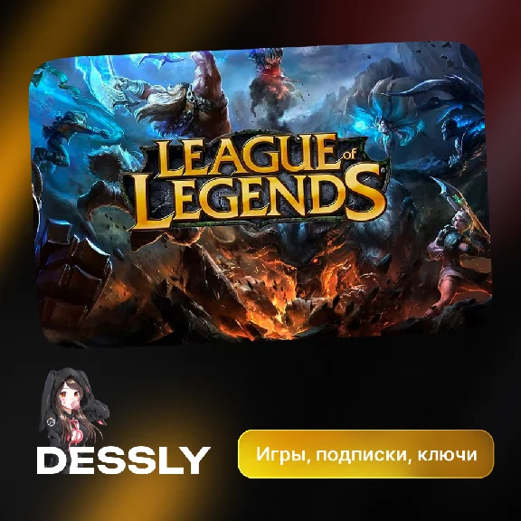 🔴LEAGUE OF LEGENDS🔴GIFT CARDS🔴2.5-50 EUR🔴AUTO