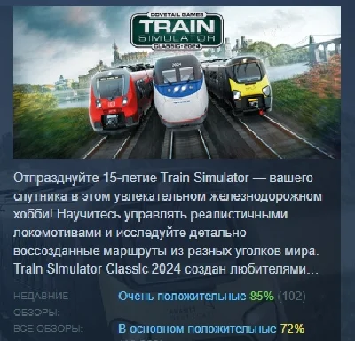 Train Simulator Classic 2024 💎 STEAM KEY СТИМ ЛИЦЕНЗИЯ