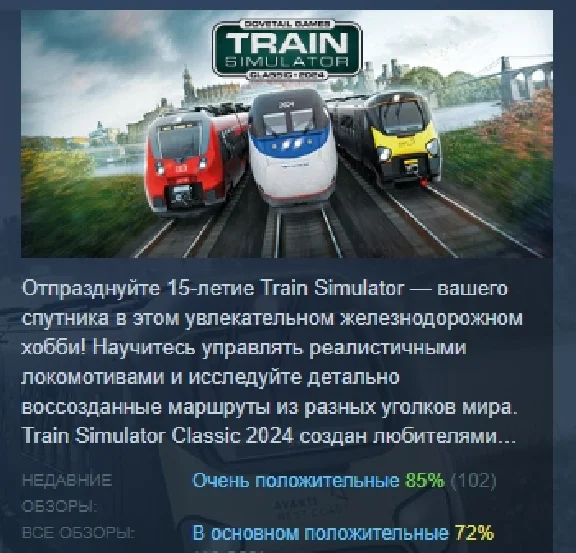 Train Simulator Classic 2024 💎 STEAM KEY СТИМ ЛИЦЕНЗИЯ
