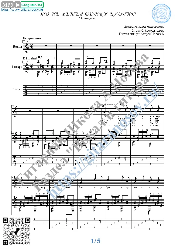 To ne veter vetku klonit (Vocals Guitar Notes Tabs)