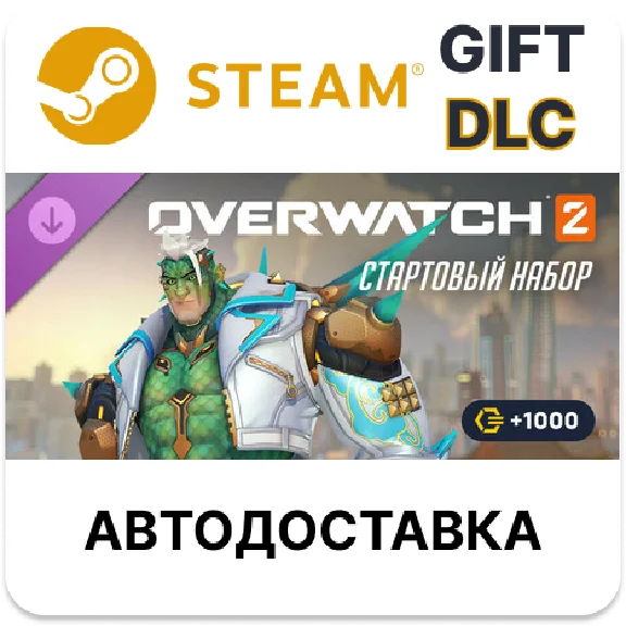 ✅Overwatch 2 Starter Pack: Season 15🎁Steam🌐
