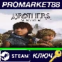 ⭐ Brothers: A Tale of Two Sons Remake PC Steam Key 🔑EU