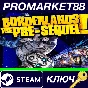 ⭐ Borderlands: The Pre-Sequel Steam Key 🔑GLOBAL