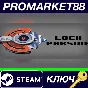 ⭐ Lock Parsing Steam КЛЮЧ 🔑 GLOBAL