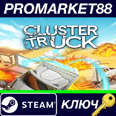 ⭐ ClusterTruck Steam КЛЮЧ 🔑 GLOBAL