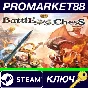 ⭐ Battle vs Chess - Floating Island DLC Steam Key