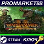 ⭐ Total War: WARHAMMER II - The Hunter & The Beast DLC 