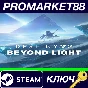 ⭐ Destiny 2 - Beyond Light + Season Steam Key 🔑EU+US