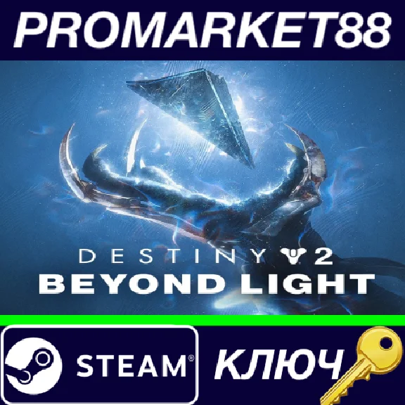 ⭐ Destiny 2 - Beyond Light DLC Steam Key 🔑EU+US