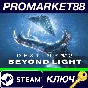 ⭐ Destiny 2 - Beyond Light DLC Steam Key 🔑EU+US