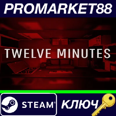 ⭐ Twelve Minutes Steam КЛЮЧ 🔑 GLOBAL