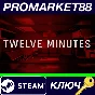 ⭐ Twelve Minutes Steam КЛЮЧ 🔑 GLOBAL